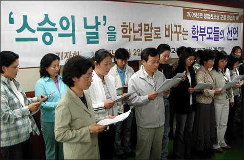 참교육학부모회는 지난 2005년부터 '스승의 날'을 5월 15일이 아닌 2월말로 옮기자는 운동을 벌였다. 